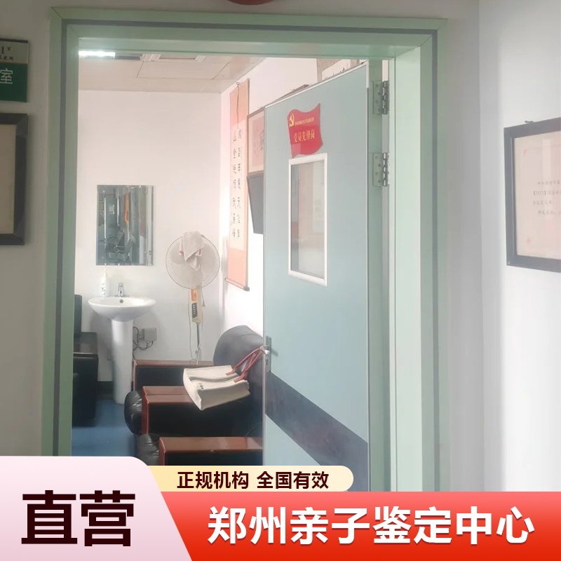 郑州亲子鉴定中心