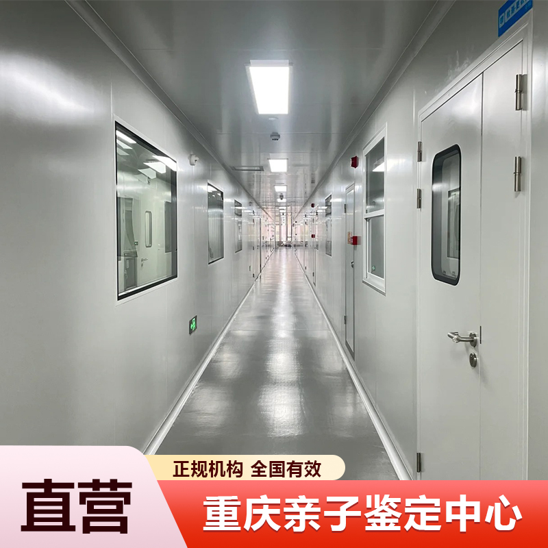 重庆亲子鉴定中心