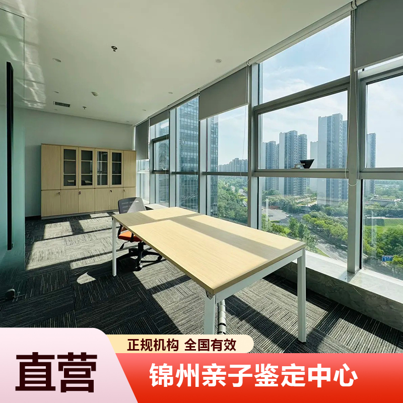 锦州亲子鉴定中心