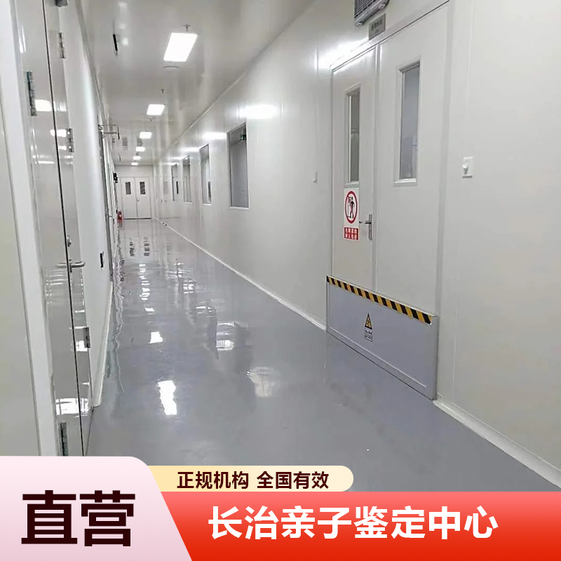 长治亲子鉴定中心