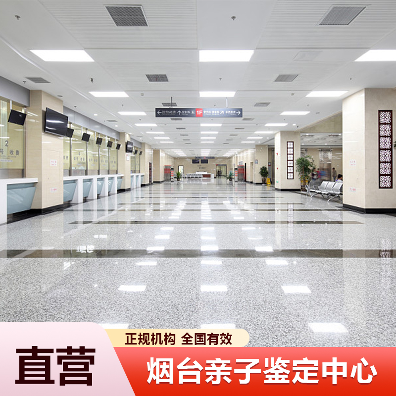 烟台亲子鉴定中心