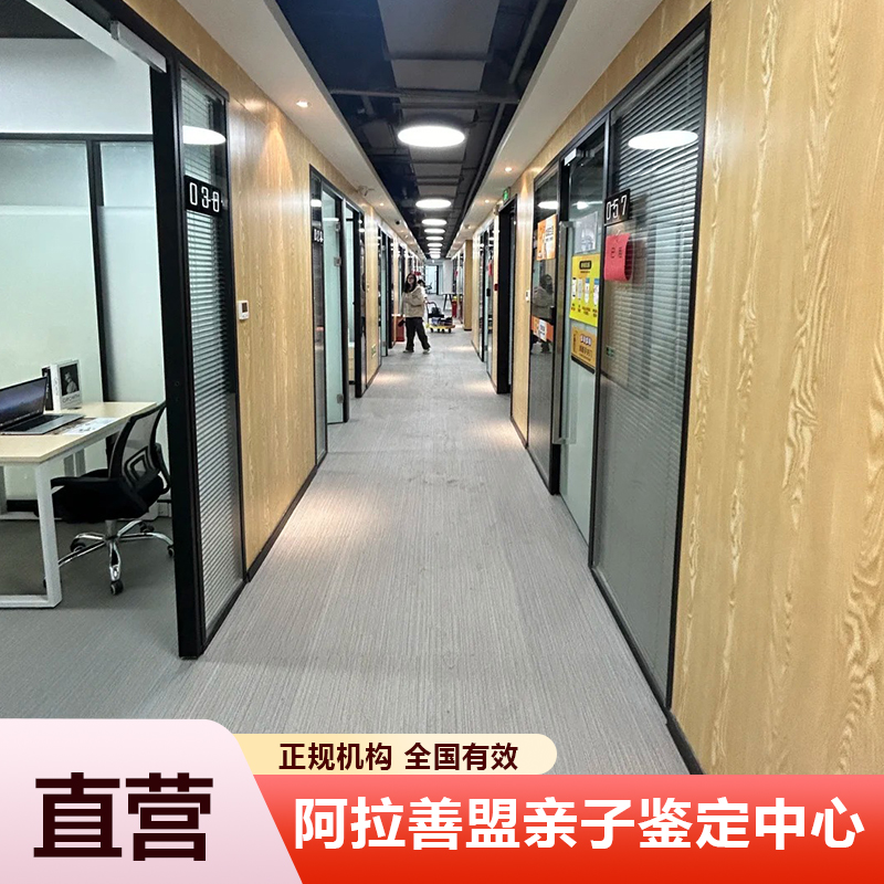 阿拉善盟亲子鉴定中心