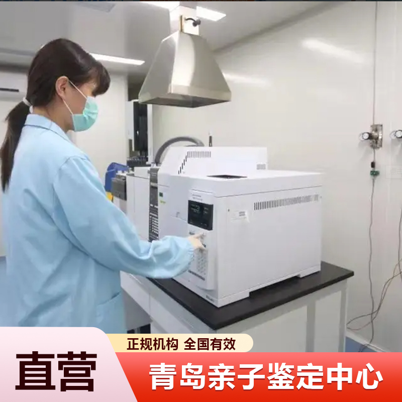 青岛亲子鉴定中心