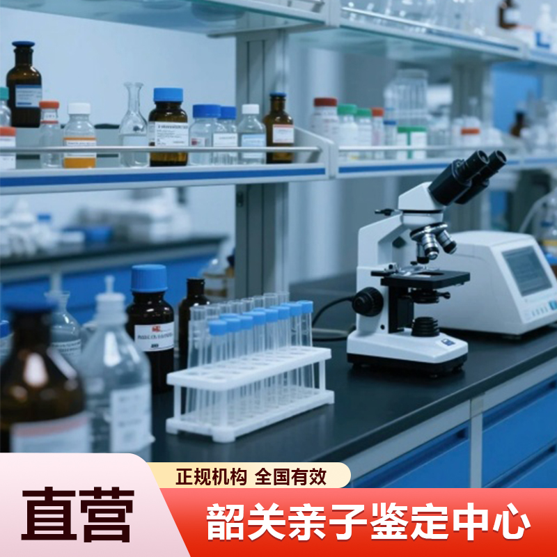 韶关亲子鉴定中心