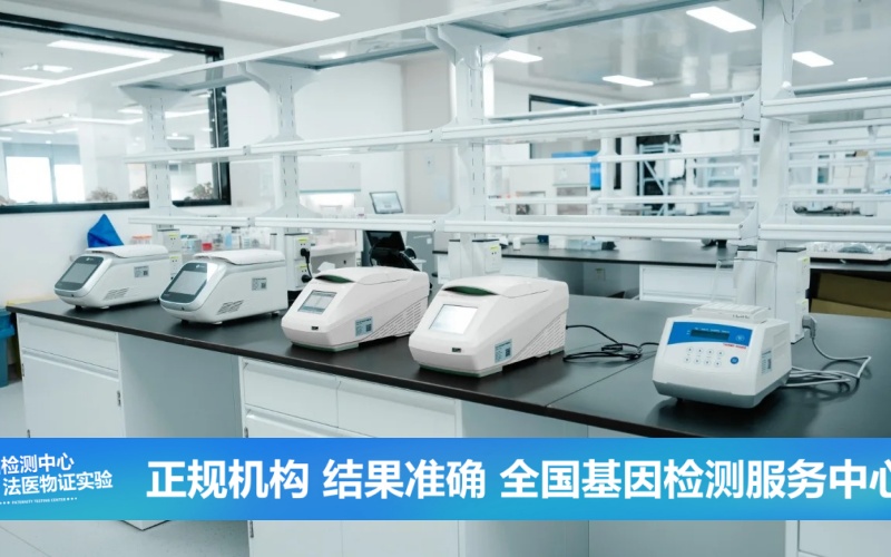 达州9家家族史遗传DNA检测医院机构地址（精准检测全方位品质护航）